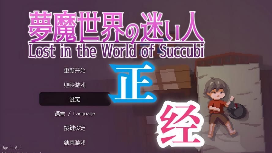 梦魔世界迷惑人更新地址已更新，避免误入陷阱！