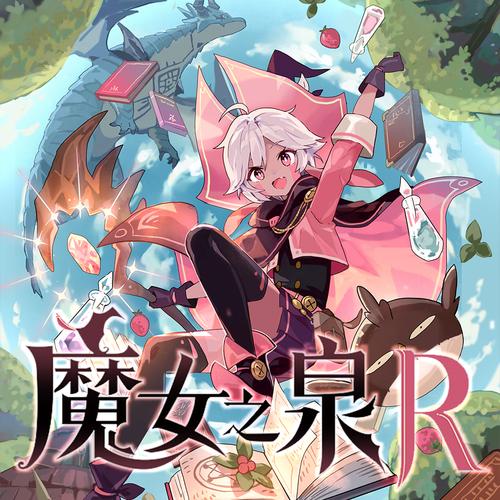 魔女秘药安卓：免费下载，体验刺激的RPG游戏