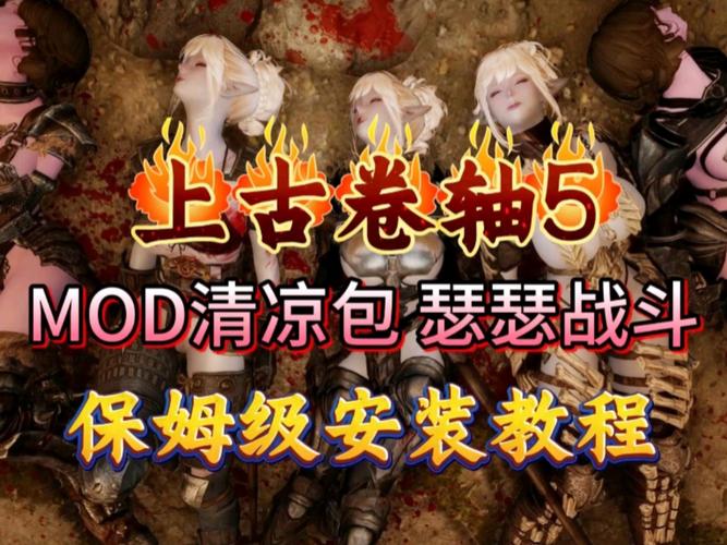 上古卷轴MOD2版本大全:超详细MOD管理器使用指南