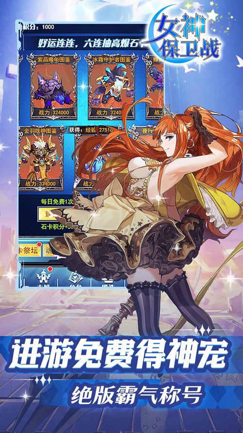 女神保卫战下载地址大全,超简单方法!