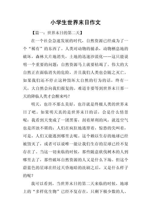 一个世界末日的故事安卓版下载：精彩末日剧情等你体验