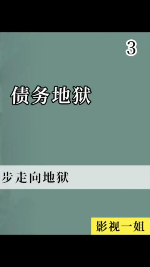 债务地狱下载地址：摆脱经济困境的应用推荐