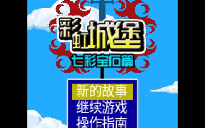 史诗级冒险：斯宾尼城堡游戏介绍，体验精彩的剧情和玩法！