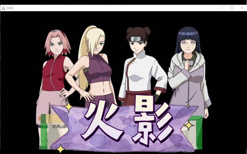 火影同人：忍者后宫第3章V2.09最新下载地址推荐