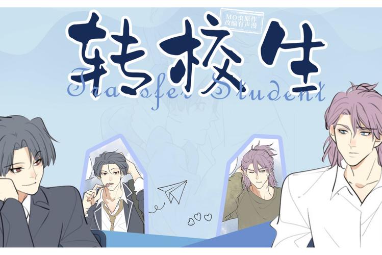 赶紧下载！转校生太嚣张了安卓版：精彩校园故事