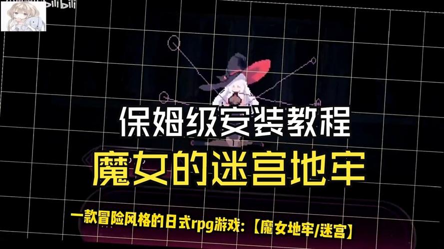 魔女的迷宫在哪下载?不同平台下载方式详解