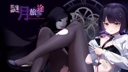 谜月旅途汉化版更新了啥？最新版本内容一览
