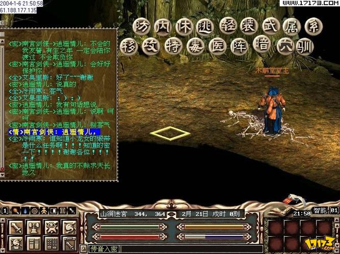 金庸群侠传V119.5版本大全下载,带你重温武侠梦