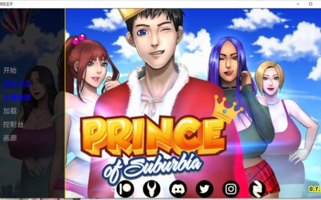 郊区王子绅士游戏：超好玩欧美SLG推荐，你值得拥有！