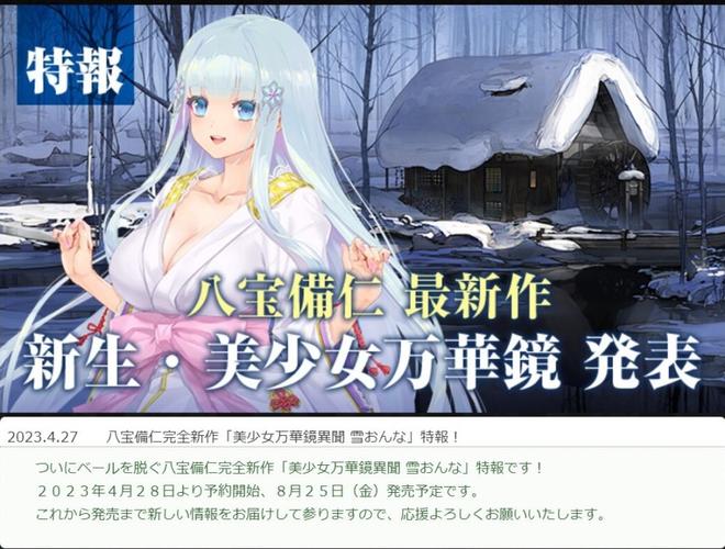 安全下载美少女万华镜异闻雪女?避免陷阱的下载指南!
