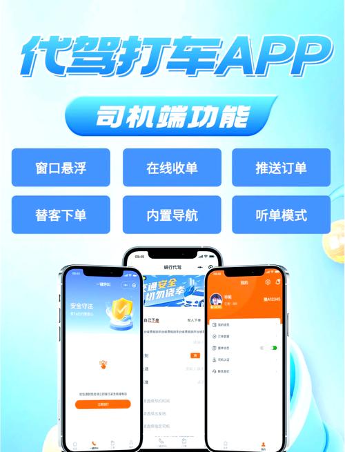 成为出租车司机,安卓系统助你快速完成注册!