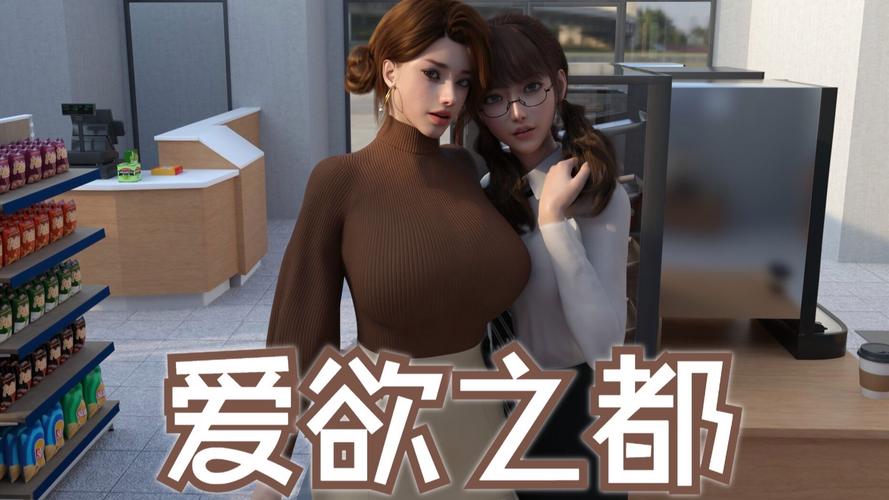 爱欲之都V0.195游戏评测：弟弟的最爱