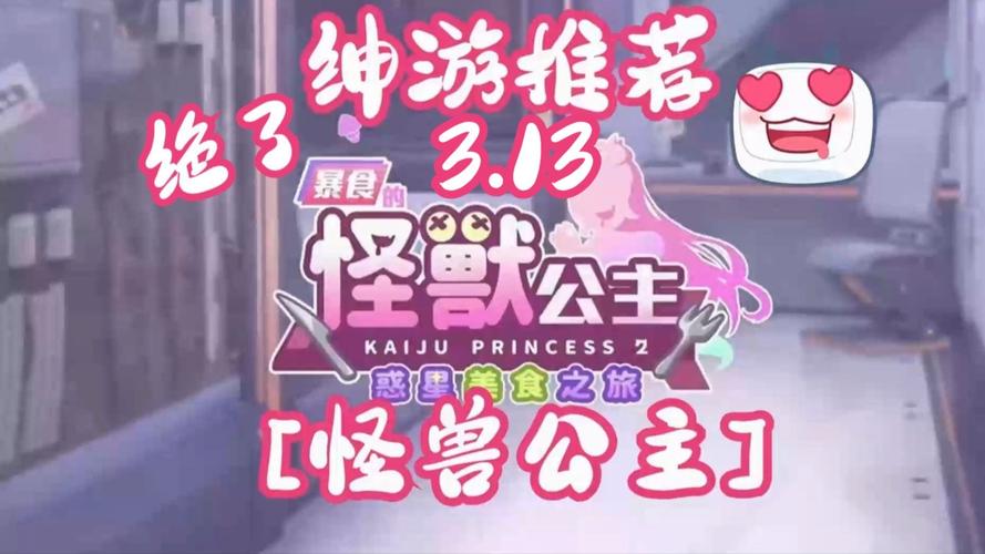 傲慢的怪兽公主绅士游戏：高颜值角色引人入胜