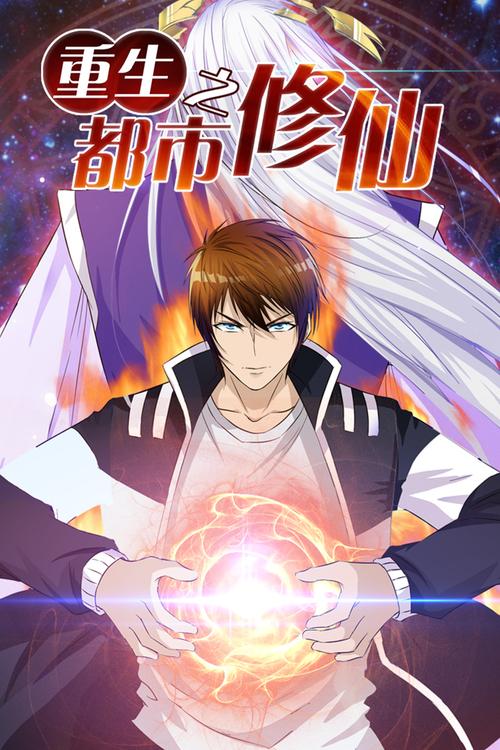 花都修仙官方网站入口:总裁保镖的都市修仙故事