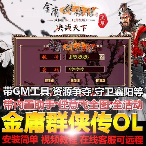 金庸群侠传V19绅士版游戏攻略：新手快速上手指南