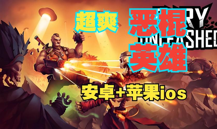 英雄恶棍最新版本是多少？深度体验与游戏攻略分享！