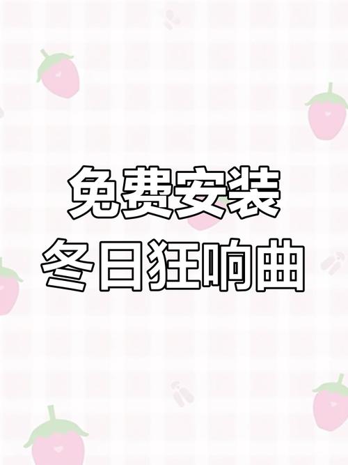 冬日狂想曲如何下载?安卓/电脑版下载方法详解