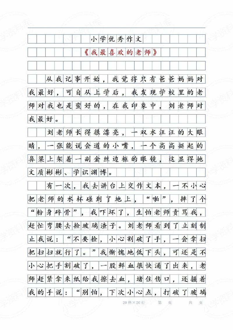 我的最喜欢的老师：最新版本游戏测评