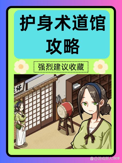 想玩护身术道场？教你快速下载安装的方法