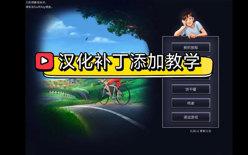 夏日传说汉化版最新更新：新增角色和剧情介绍