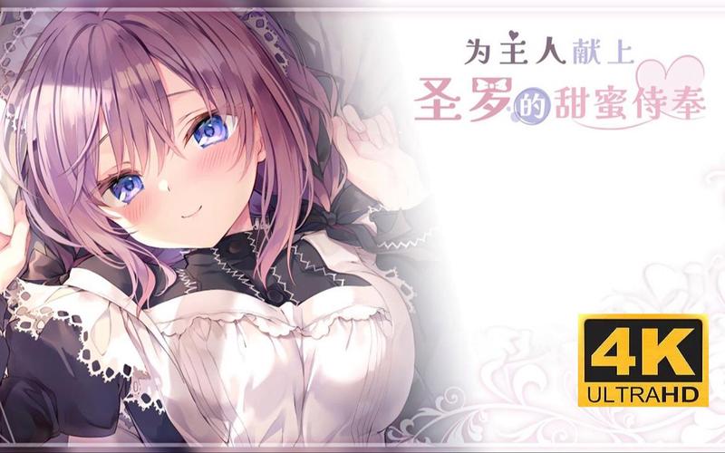 甜蜜侍奉下载安装教程,轻松玩转甜蜜游戏