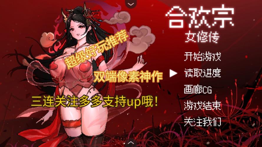 合欢宗双修游戏下载地址大全，安全可靠！