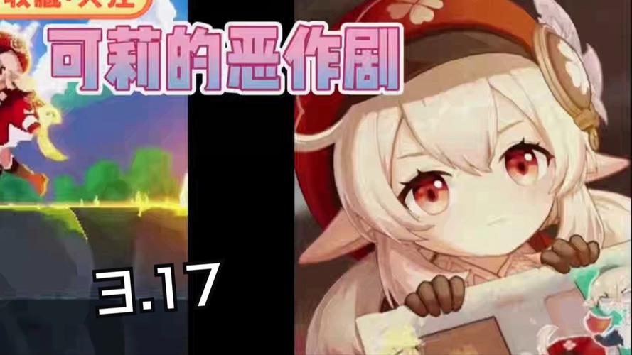 最新原神可莉恶作剧游戏攻略及玩法详解