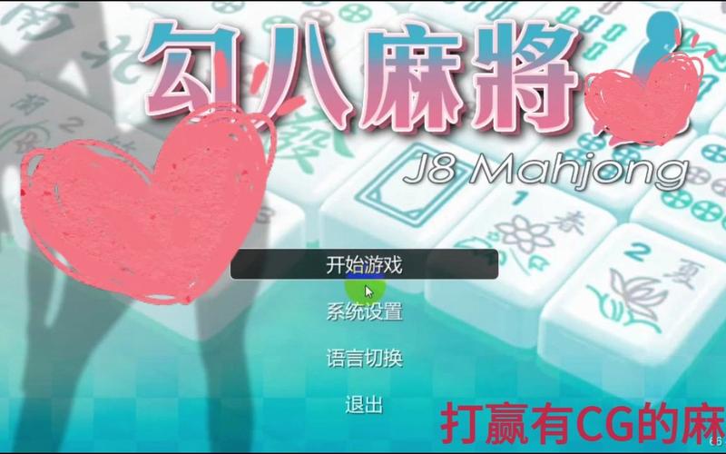 勾八麻将版本大全：最新最全的勾八麻将游戏资源