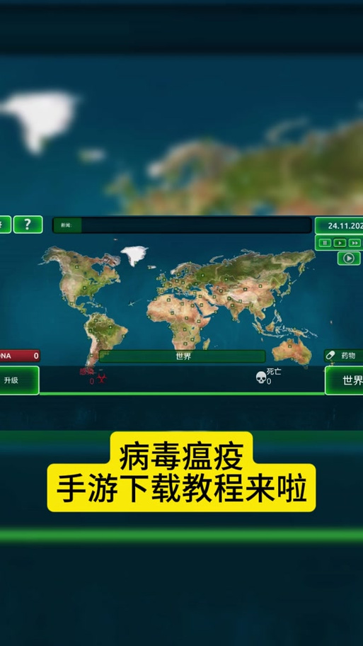 传染危机V3.0游戏下载:新手必看,附详细玩法攻略!