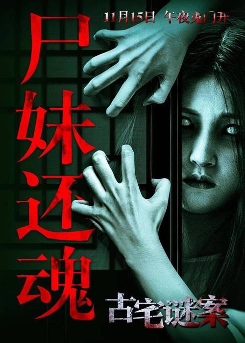 夜袭村禁忌实录最新:恐怖故事在线免费阅读