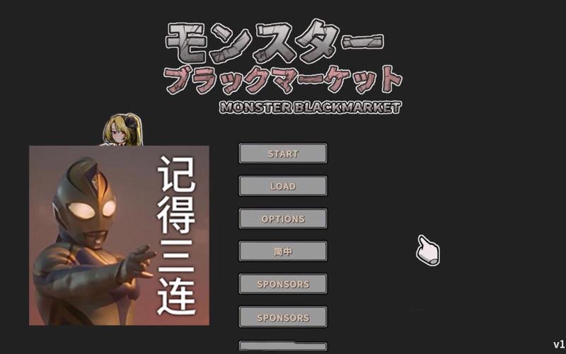 怪物黑市游戏下载安装指南,避免下载到病毒软件