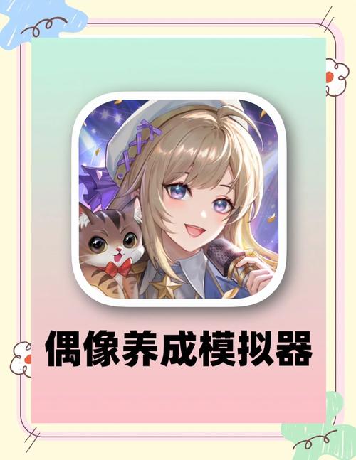 热辣可爱:梦想安卓下载,开启精彩游戏之旅