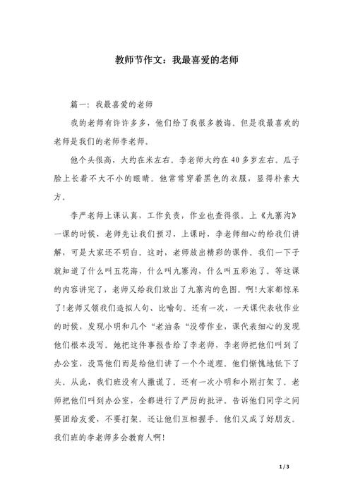 我的最喜欢的老师：最新版本游戏测评