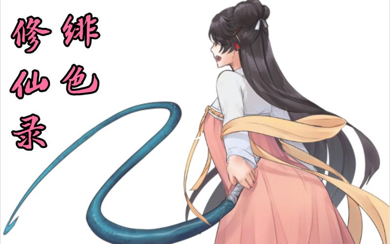 绯月修仙录版本大全下载：新手玩家必看攻略