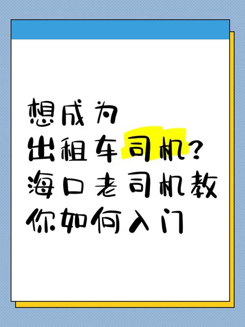 成为出租车司机,安卓系统助你快速完成注册!