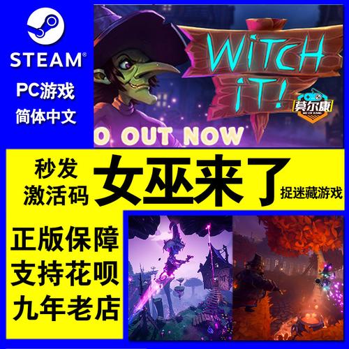 可爱女巫4官方网站：Steam正版购买及安装指南