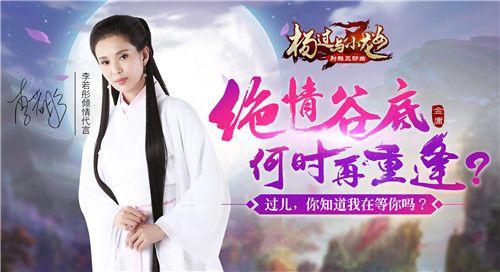 恋爱成双杨过游戏攻略：与小龙女甜蜜互动