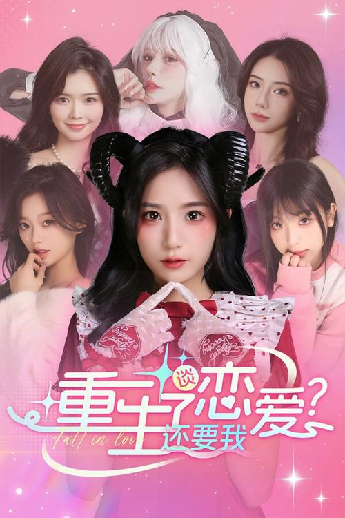 重生了我还要谈恋爱?最新版下载地址及游戏介绍