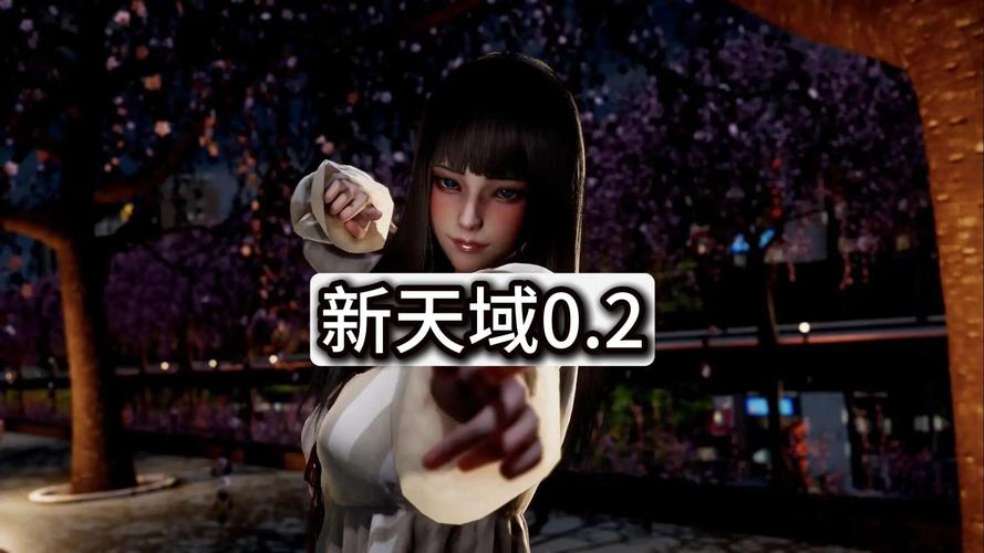 新天域0.2：完整游戏攻略及任务流程详解