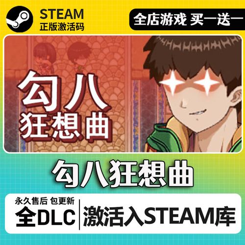 勾八狂想曲V2.10官方网站:体验版正式上线,等你来玩