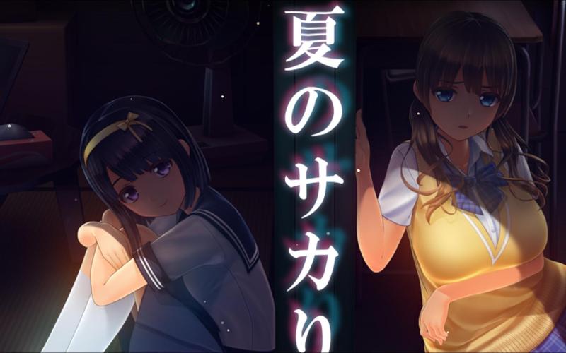 夏日传说汉化版最新更新：新增角色和剧情介绍