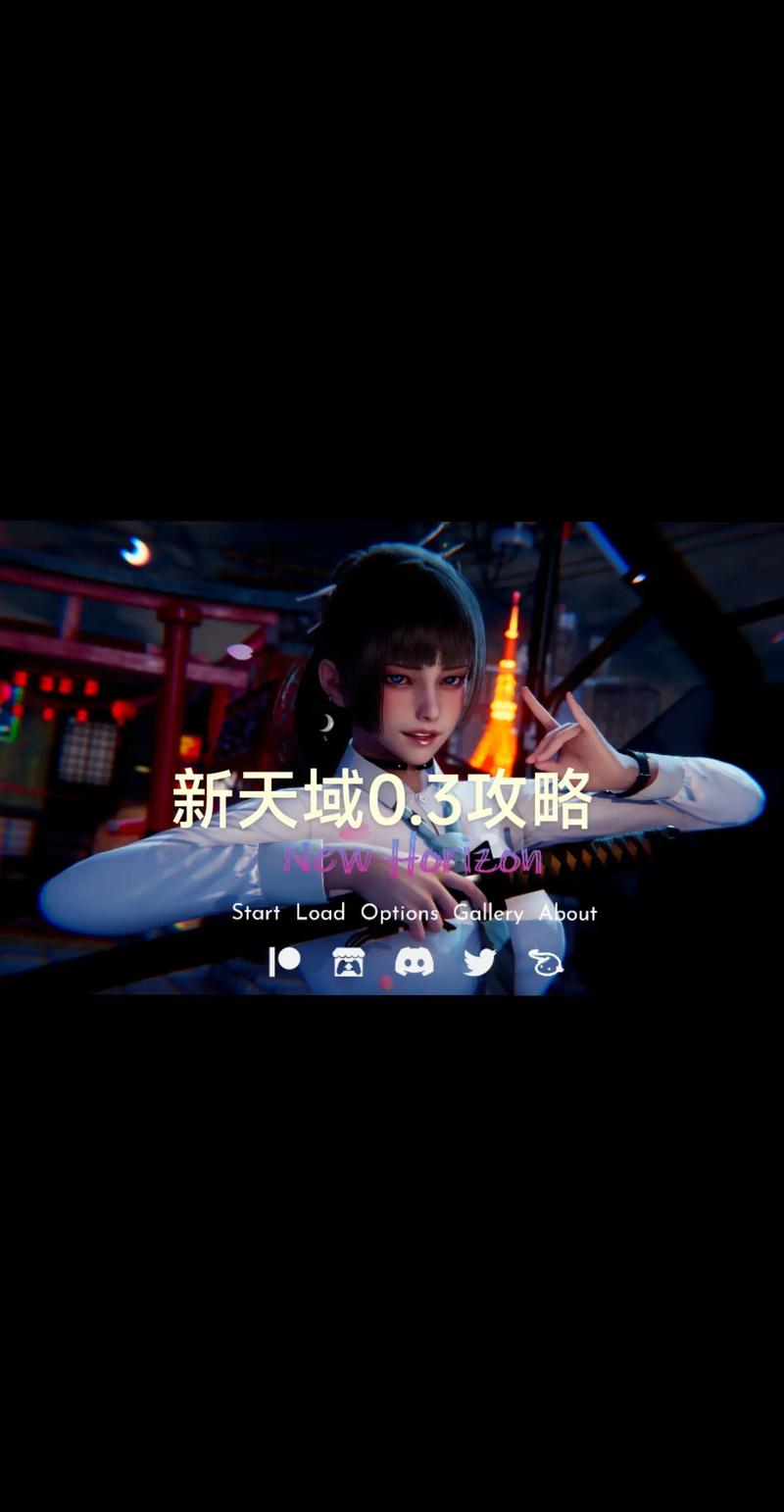 新天域0.2：完整游戏攻略及任务流程详解