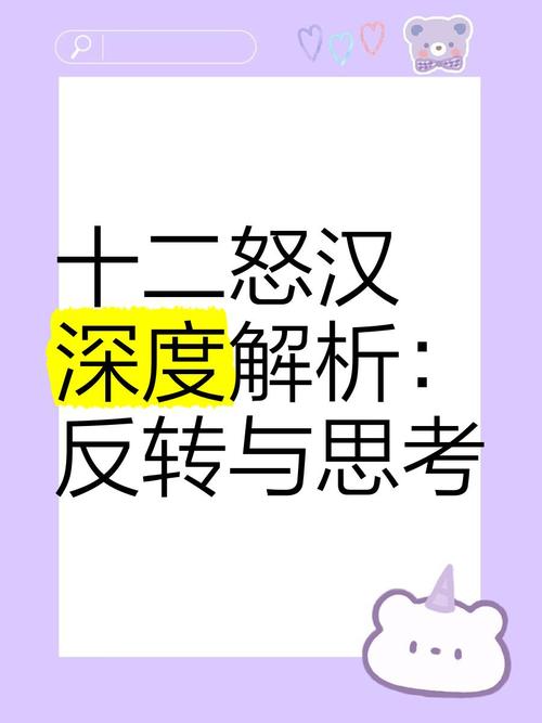 猎艳逐影版本大全：深度解析剧情和人物