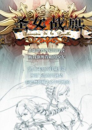 如何获取最后的圣女最新版本及游戏攻略