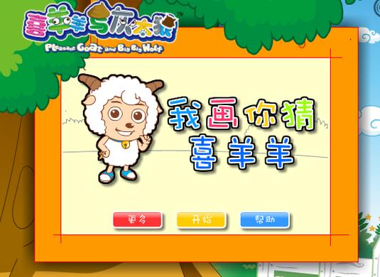 剪羊羊游戏介绍:挑战你的手速和眼力