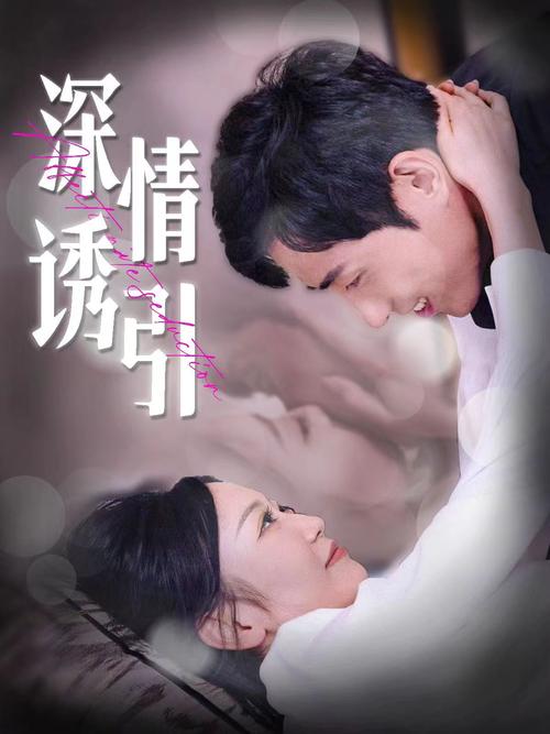 安卓手机如何观看爱与诱惑第一季第五集？资源分享