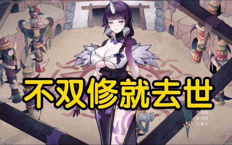 不双修就去世:全版本合集,带你体验完整剧情