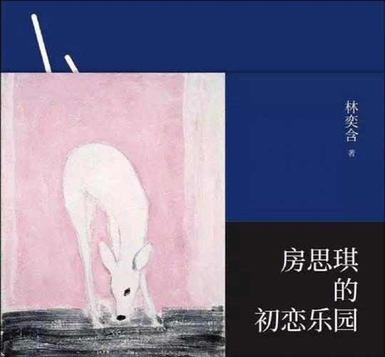 欲望乐园游戏介绍：小说精彩剧情抢先看