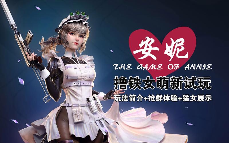 安妮的游戏游戏下载大全：各种版本任你挑选