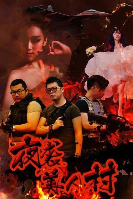 夜袭村禁忌实录最新:恐怖故事在线免费阅读